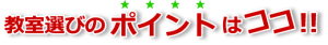 15-%e6%95%99%e5%ae%a4%e9%81%b8%e3%81%b3